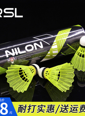 亚狮龙/RSL尼龙球 NILON塑料羽毛球 耐打训练用球 室内室外防风