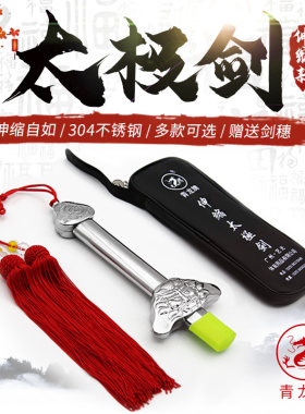 青龙牌太极剑不锈钢超轻中老年人