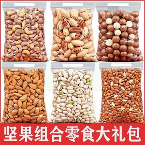 多口味坚果开心碧根巴旦木夏威夷果腰果松子混合孕妇年货散装零食