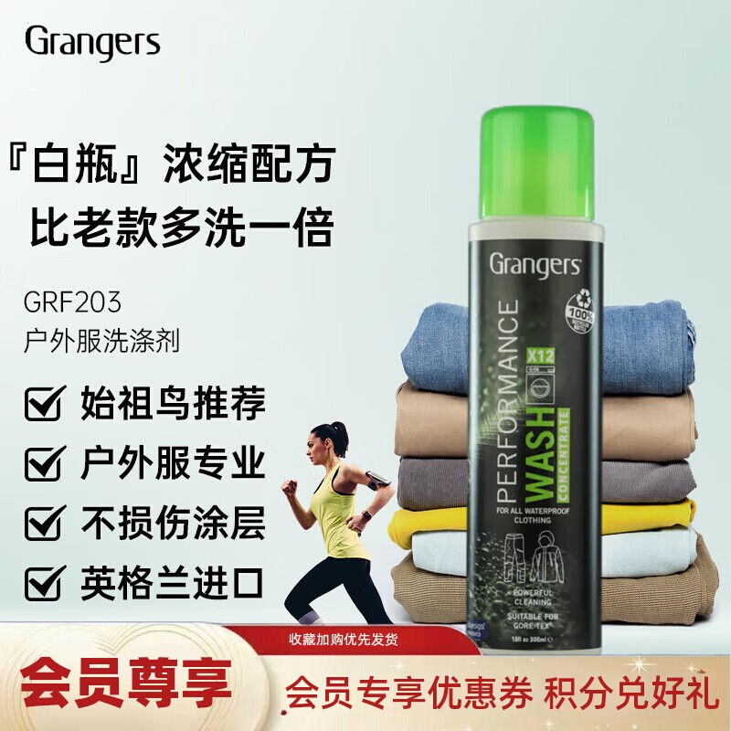 进口羽绒洗涤剂Granger棉服防水