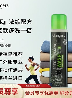 英产GRANGERS始祖鸟北面巴塔冲锋衣羽绒洗涤剂DWR防泼水修复喷雾