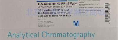 merck默克反相键合薄层硅胶板带