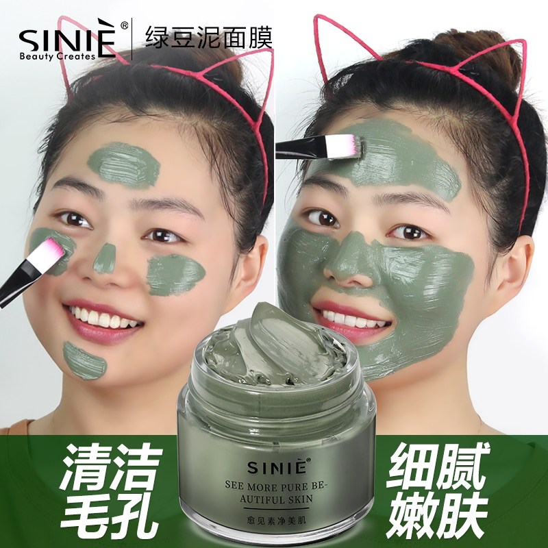 保湿补水绿豆泥膜涂抹式泥浆