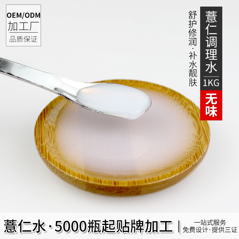oem化妆品 无味无添加无刺激薏仁水 柔肤水温和水润清爽孕妇可用