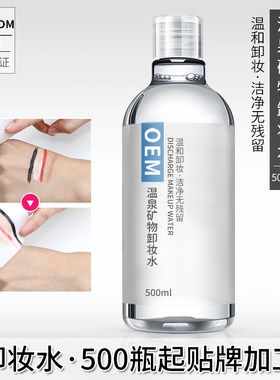 脸部清洁无刺激500g温泉卸妆水