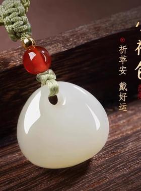 本命年和田玉平安扣福袋吊坠女士玉石挂绳玉坠好运小挂件节日送女