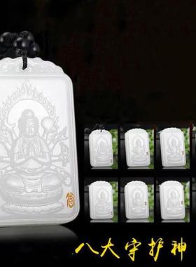 本命年玉石阿富汗白玉八大守护神吊坠男款生肖佛玉石牌子礼物