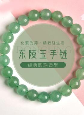本命年东陵玉手链女男翡翠色绿色串珠东陵玉珠子散珠手串礼物