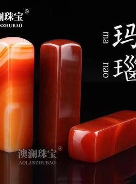 本命年红玛瑙方形篆刻印章玉石圆形印章会销款礼物
