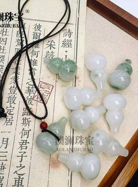 本命年新疆天山翠玉石葫芦福禄吊坠配饰翡翠色挂件项链配件礼物