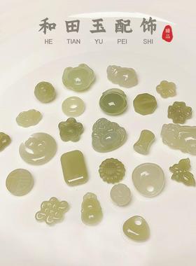 本命年和田玉小配件玉石平安扣葫芦莲花珠手串手链吊坠滴溜配饰礼