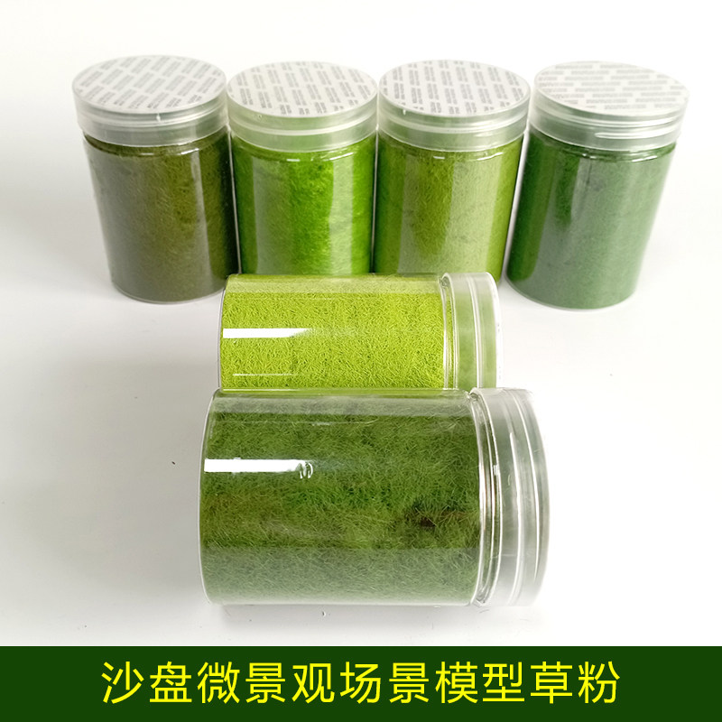 模型假山沙盘仿真青苔草粉送胶水