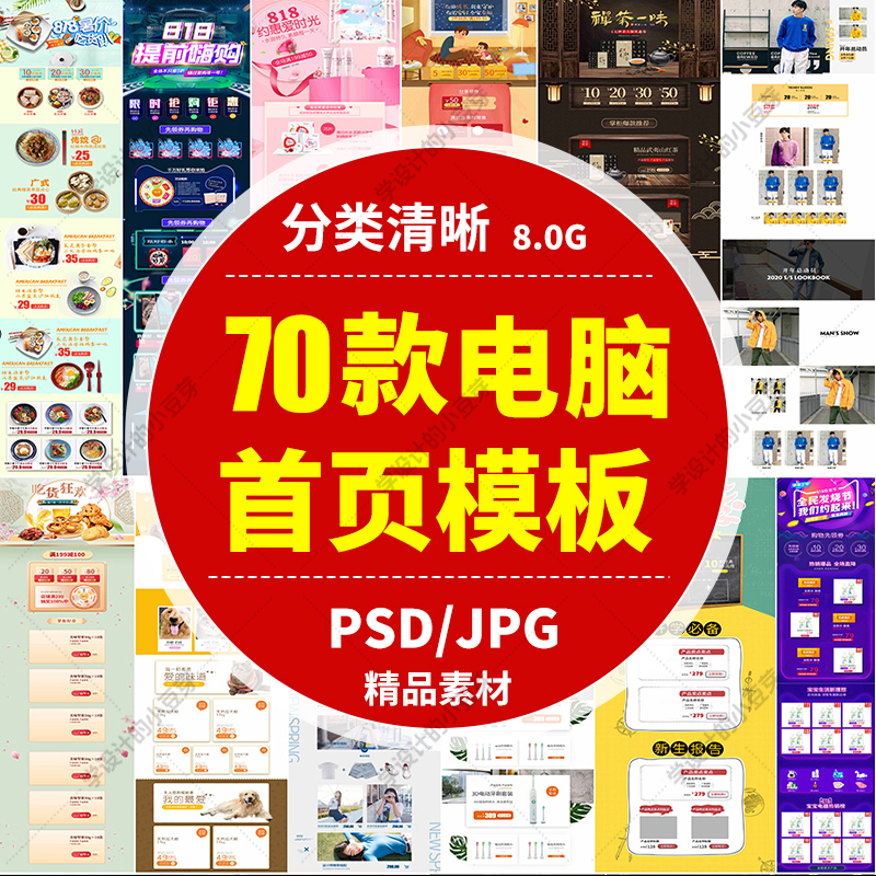 电商天猫促销活动首页模板装修淘宝店铺主页专题界面设计PSD素材