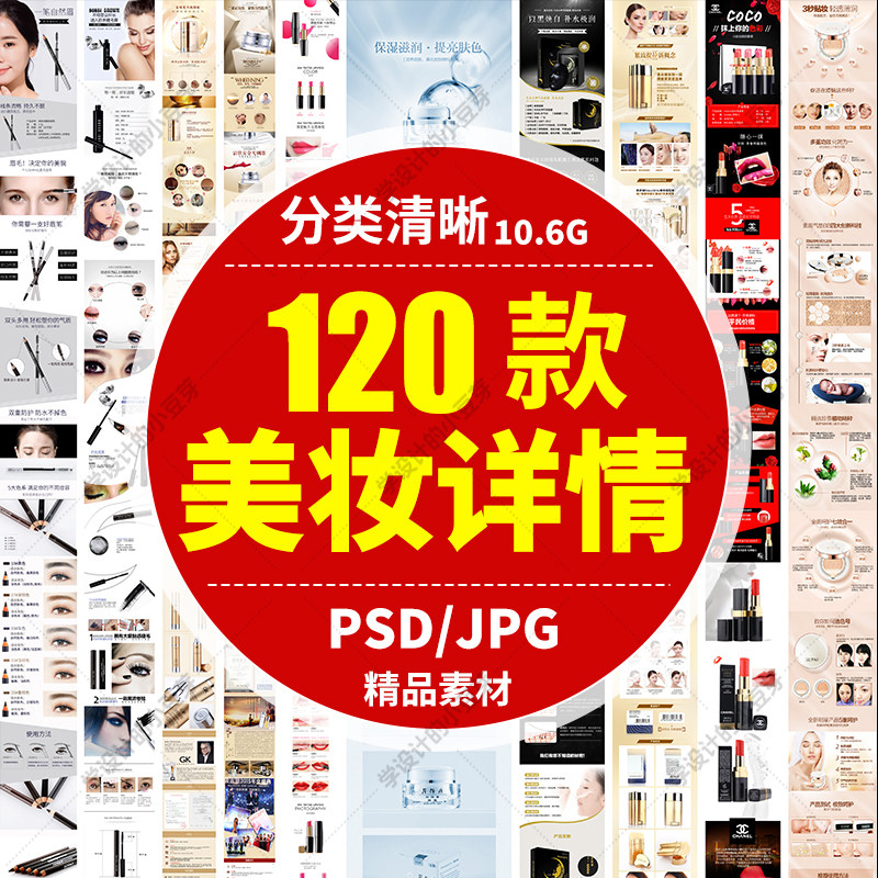 淘宝美工店铺装修电商美妆化妆品详情页模板排版PSD设计PS素材