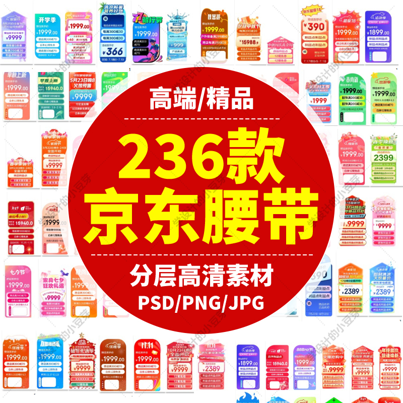 京东官方腰带 主图贴片 促销标签高级精选高精度