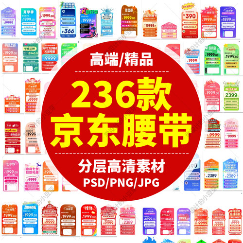 京东官方腰带 主图贴片 促销标签高级精选高精度