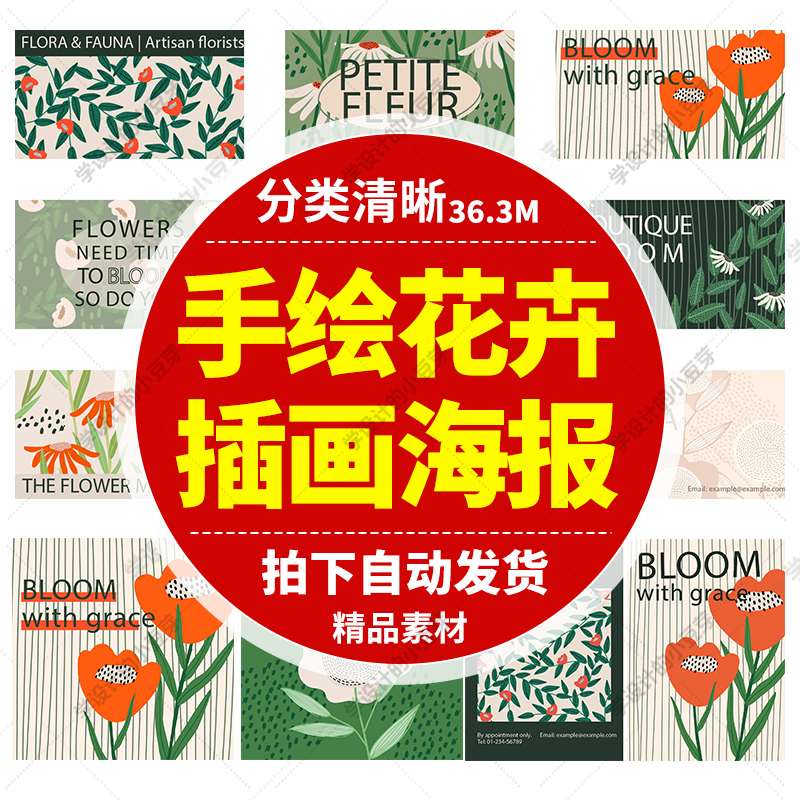 高级抽象艺术手绘植物花卉插画KV主视觉海报展板背景ai素材模板