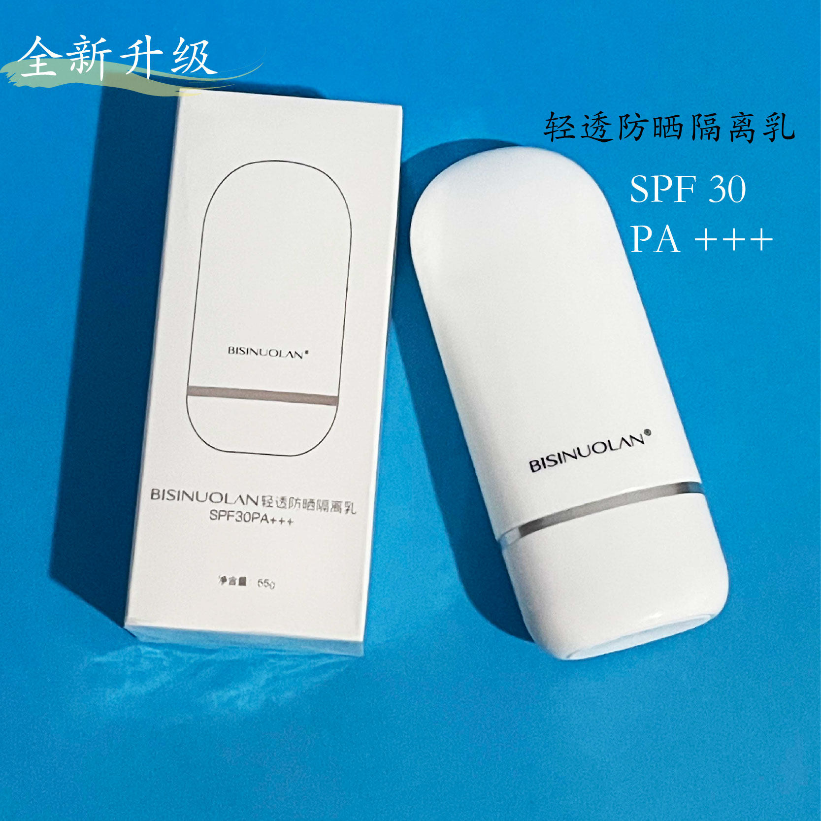 碧斯诺兰轻透防晒隔离乳SPF30控油提亮防水汗碧选正品55g