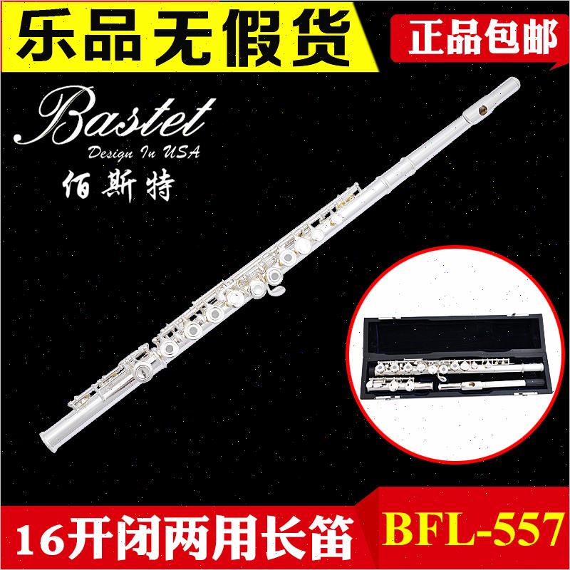 Bastet百斯特乐器长笛BFL-557正品镀银16开孔闭孔两用初学学生用
