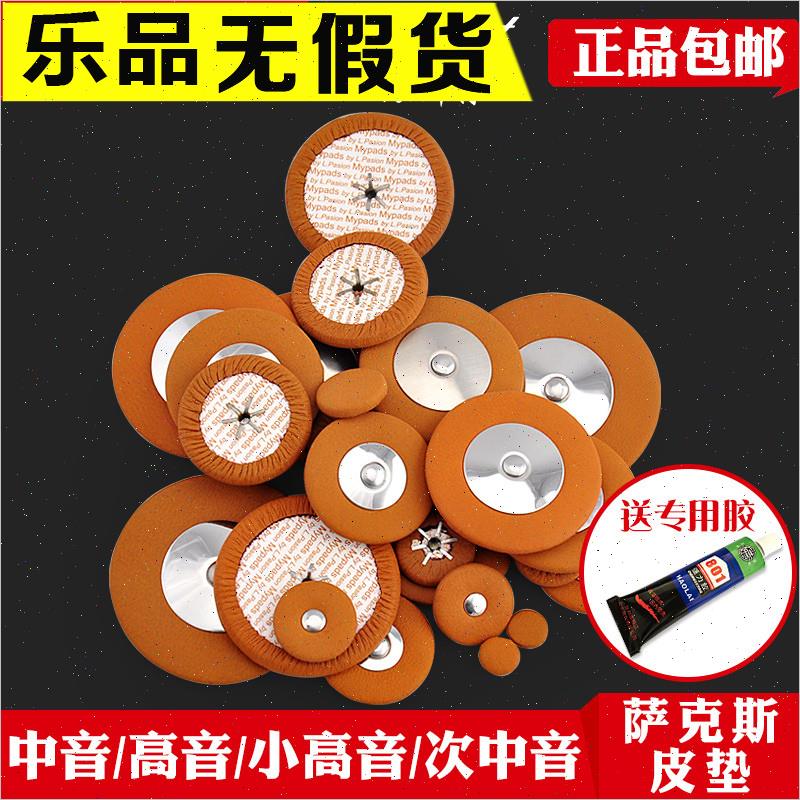 Bastet百斯特萨克斯皮垫中音高音小高音次中音萨克斯音孔皮垫送胶