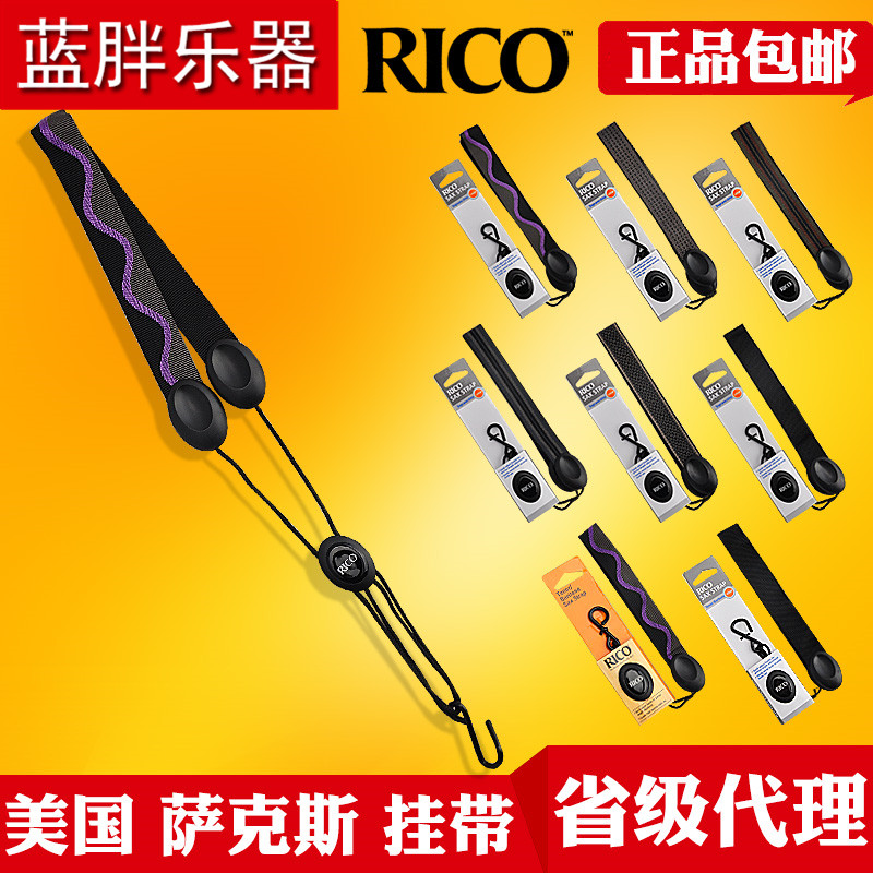 美国rico萨克斯背带挂带脖带吊带学生成人儿童单肩背带金属挂钩
