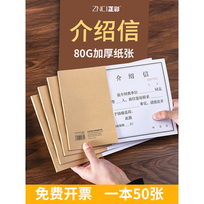 加厚单位团组织关系80g介绍信