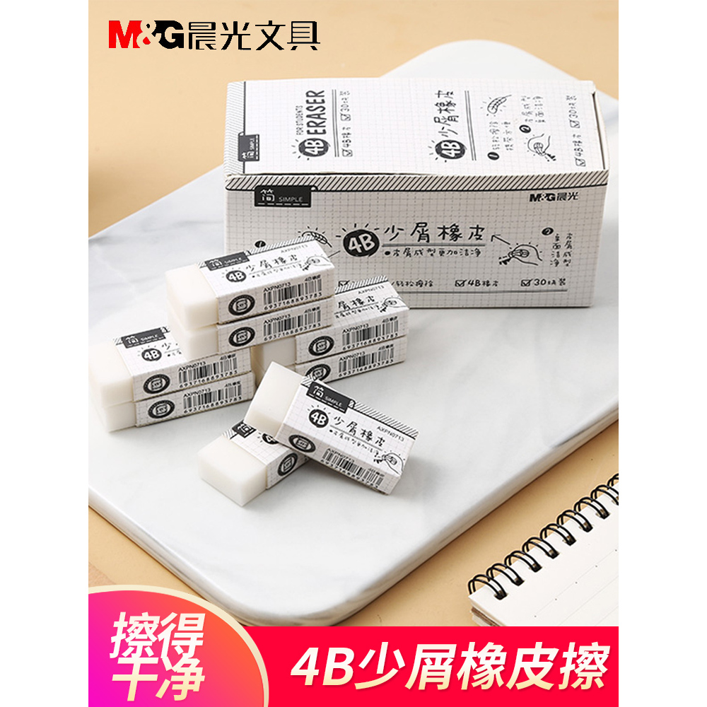 晨光橡皮擦少屑擦得干净