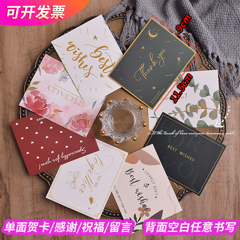 单面贺卡明信片小卡片空白卡片高级感情侣ins风留言卡纸感谢信新