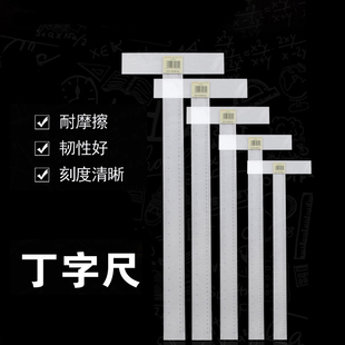 塑料建筑工程绘图工具丁字尺1m制图专用60cm 80cm 90cm 100cm学生