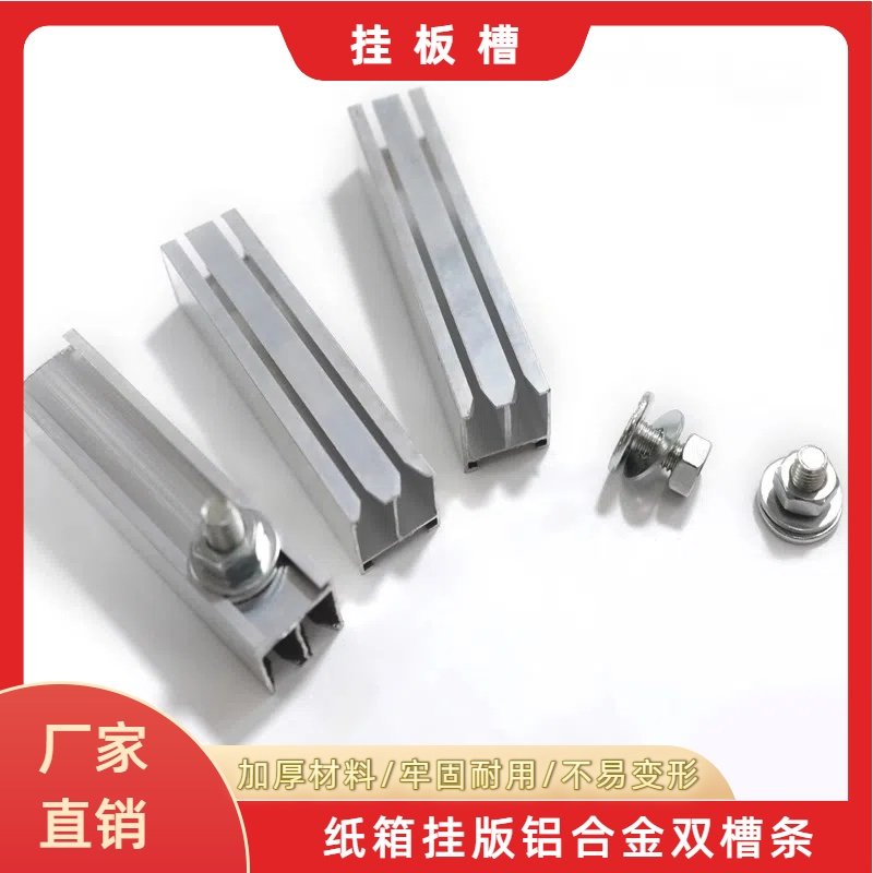 加厚版铝合金双槽挂板槽印刷耗材