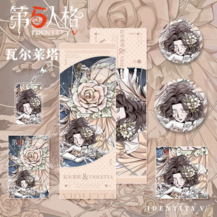 第五人格周边蜘蛛瓦尔莱塔吧唧徽章谷美明信片钥匙扣挂件卡片小卡