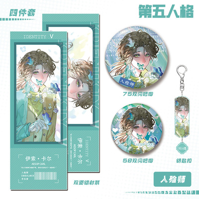 伊索卡尔钥匙扣双闪吧唧镭射票