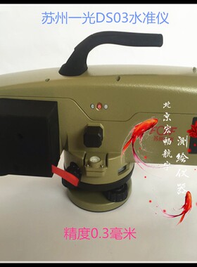 FOIF苏州一光水准仪DS03 苏一光水平测量仪水平仪 苏光42倍水准器
