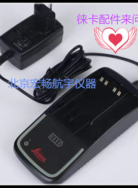 全新原装徕卡TS15充电器徕卡充电器GKL311适用GEB221和GEB241