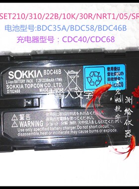 索佳充电器CDC68/索佳BDC46B/BDC46A/BDC58/BDC70电池/