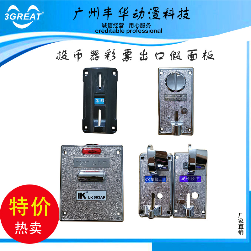 投币器彩票票出假面板游戏机配件娃娃机装饰封住口模型老虎烟