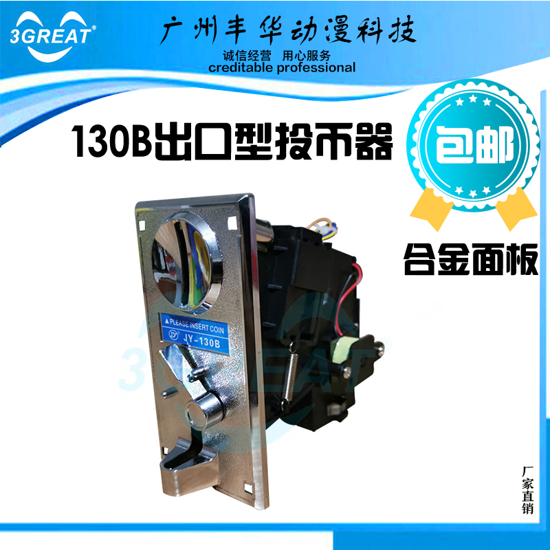 游戏机配件自助饮水机洗衣机用合金面板cpu比较式夹币投币器硬币