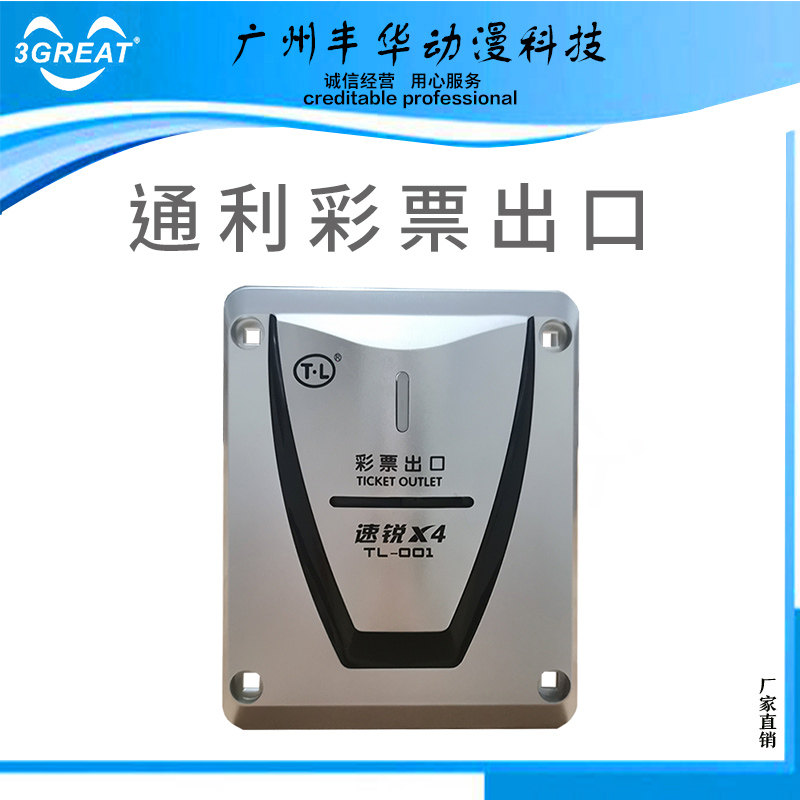 游戏机配件 通利TL-001四代出票器 外置彩票机出票器速锐X4彩票器