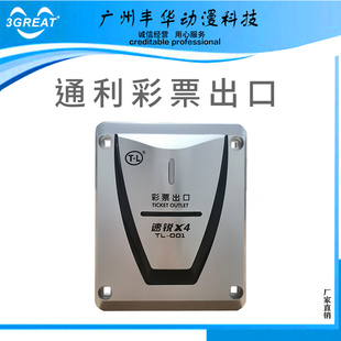 游戏机配件 通利TL-001四代出票器 外置彩票机出票器速锐X4彩票器