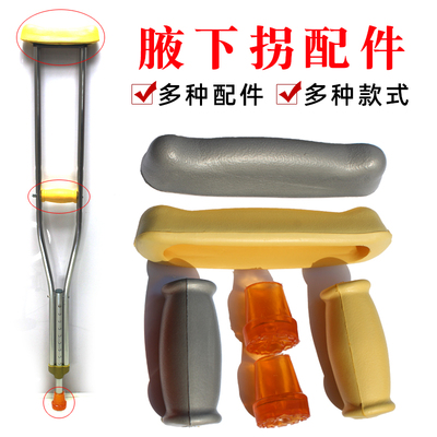 加厚腋下双拐杖橡胶配件扶握把手把软托腋窝皮套海绵垫子螺丝弹珠