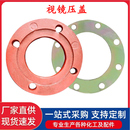 搪瓷反应釜视镜压盖玻璃压盖阀门视镜压盖化工反应釜铸铁视镜压盖