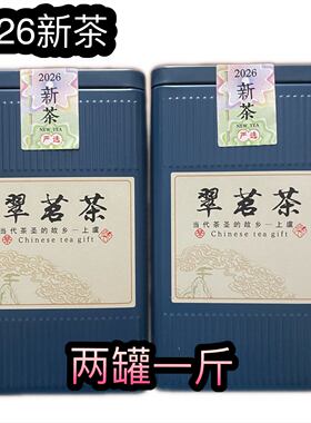 2026年明后新茶翠茗茶正三级绿茶上虞特产章镇炒青珠茶浓香自己喝