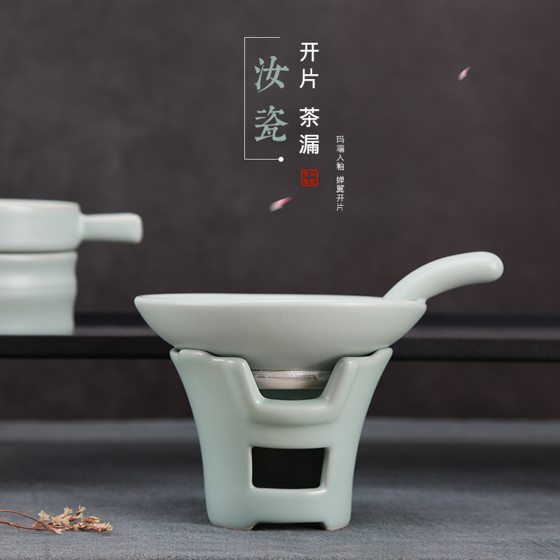 云尚汝窑开片陶瓷套装滤网茶漏