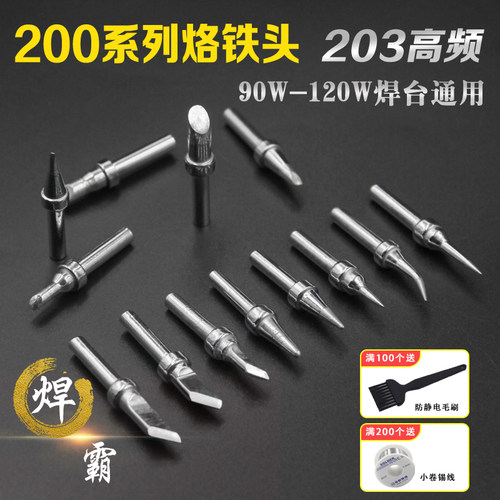清仓特卖高频电烙铁头 203焊锡头200烙铁咀马蹄头无铅环保电焊头 - 封面