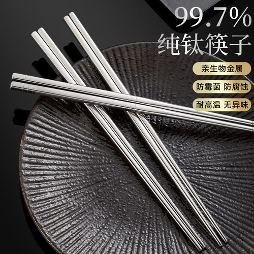 纯钛筷子家用防滑户外野餐餐具