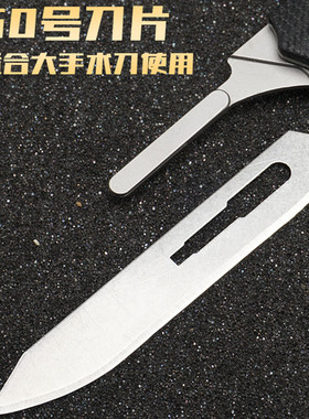 440c不锈钢60号手术刀片0.5mm加厚锋利美工刀架替换刃耐腐蚀防锈