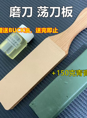 红檀木磨刀荡刀板粗细双面刀刃卷刃毛刺修刀刃打磨抛光送青蜡膏油