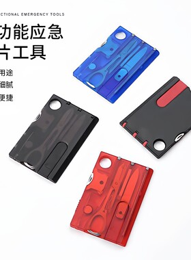 户外多功能工具卡便携组合卡片式口袋钱包EDC随身应急装备小礼品