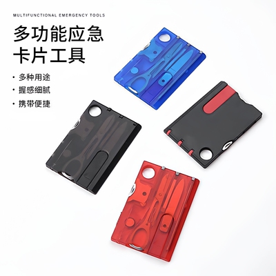 户外多功能工具卡便携组合卡片式口袋钱包EDC随身应急装备小礼品