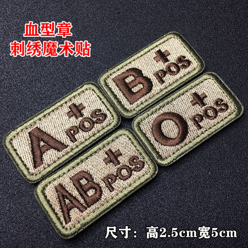 个性血型迷你臂章魔术贴刺绣贴
